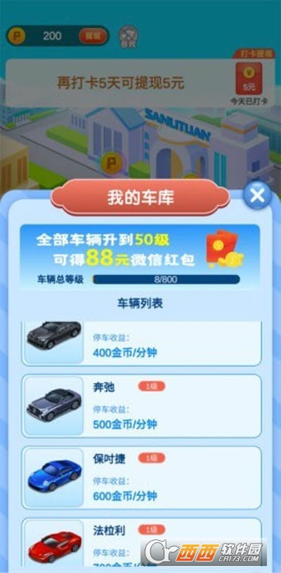 疯狂抢车位(合成汽车赚钱)