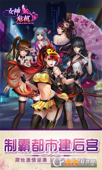 女神危机明日之子内购