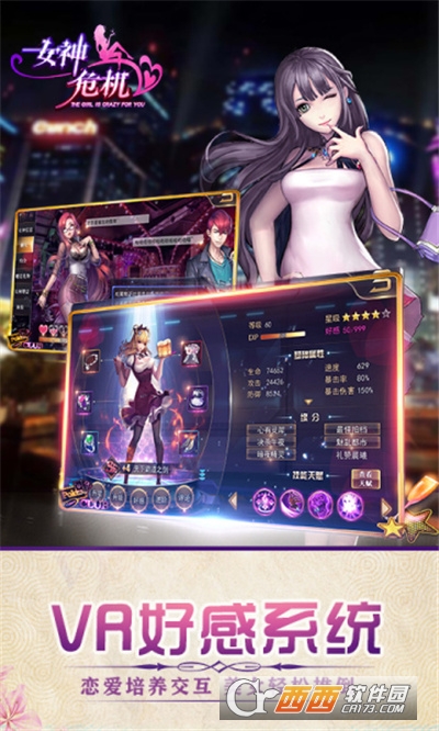 女神危机明日之子内购