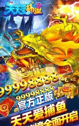 天天爱捕鱼小米版