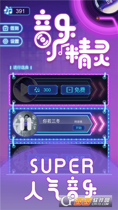 音乐小精灵游戏