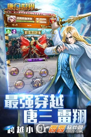 新唐门世界手游