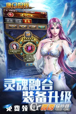 新唐门世界手游