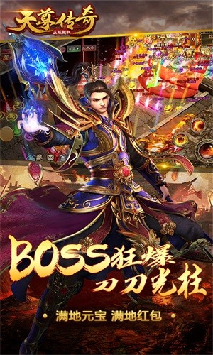 天尊传奇高爆版