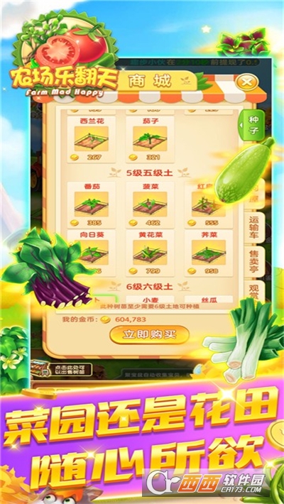 农场乐翻天红包版赚钱游戏