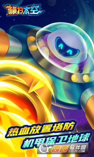 横扫太空红包游戏