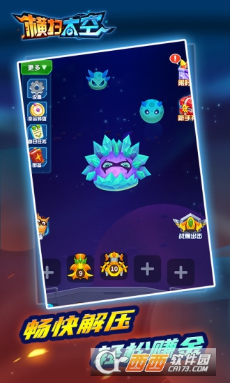 横扫太空红包游戏