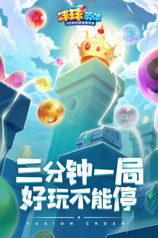 球球英雄抖音极速版