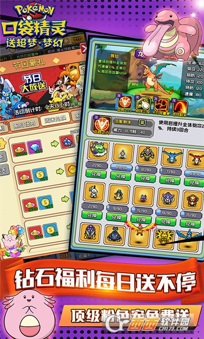 口袋精灵送超梦梦幻手游