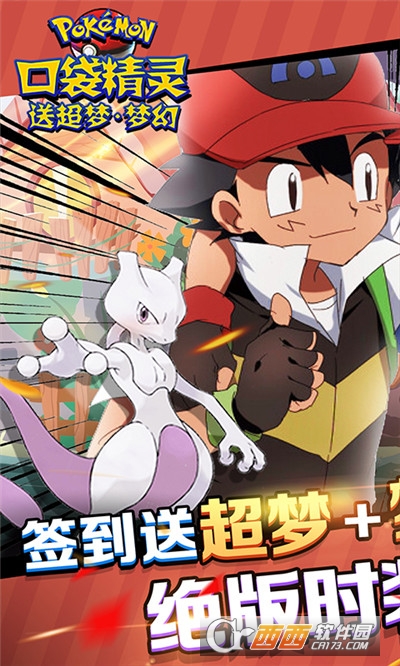 口袋精灵送超梦梦幻无限金币无限钻石