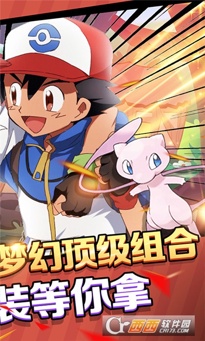 口袋精灵送超梦梦幻无限金币无限钻石