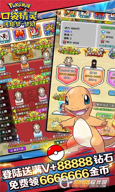 口袋精灵送超梦梦幻咪噜手游