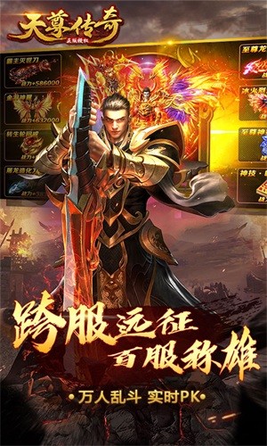天尊传奇商城版