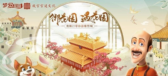 梦幻花园御花园版