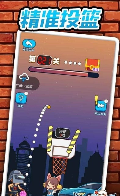 指上篮球红包版