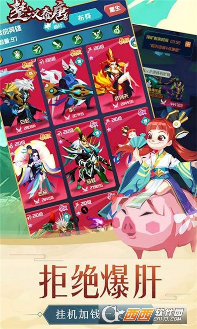 楚汉秦唐乱世英雄福利版