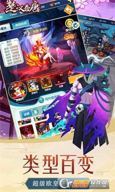 楚汉秦唐乱世英雄福利版