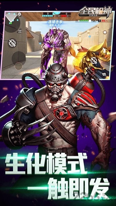 全民枪神边境王者国际服