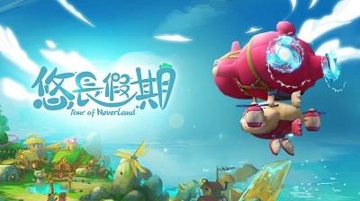 悠长假期荣耀服