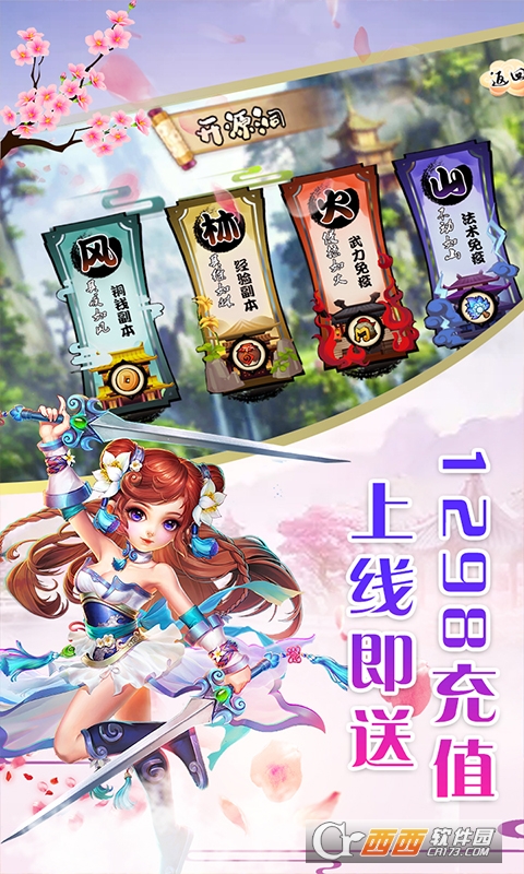 仙灵剑送2000充值