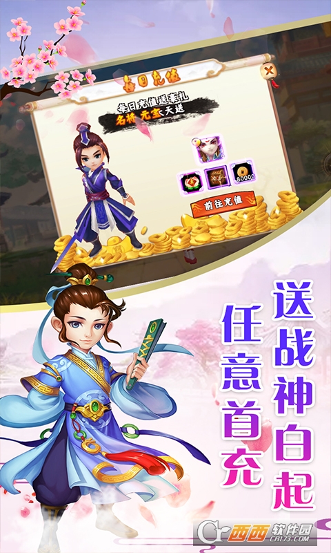 仙灵剑送2000充值