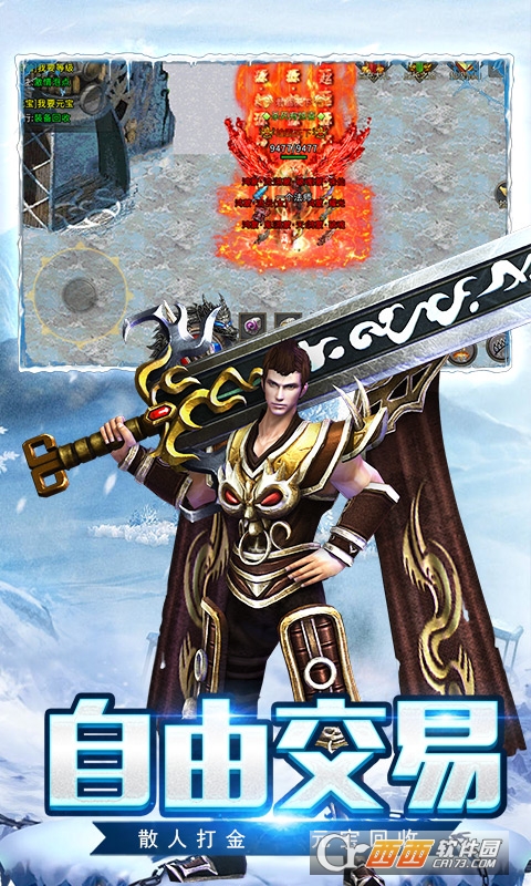 冰雪三职业盟重英雄版