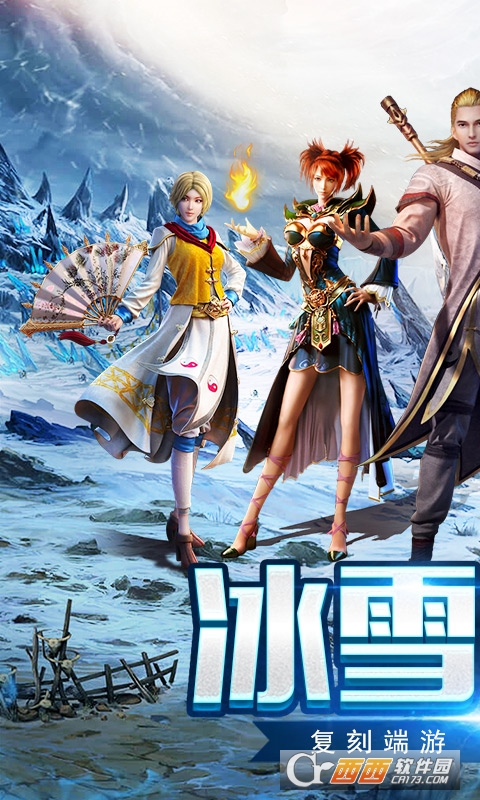 冰雪三职业盟重英雄版