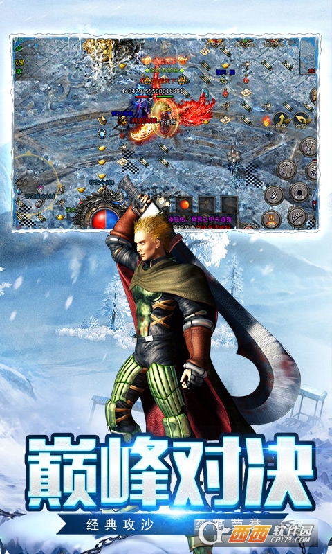 冰雪三职业盟重英雄版