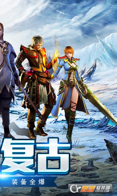 冰雪三职业盟重英雄版