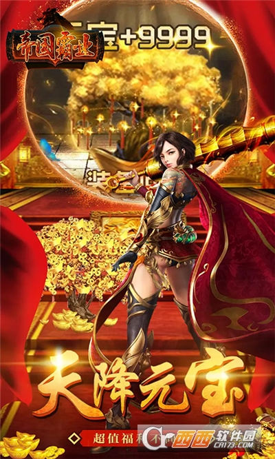 帝国霸业单职业版