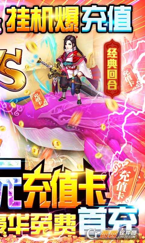 御天挂机爆千充版