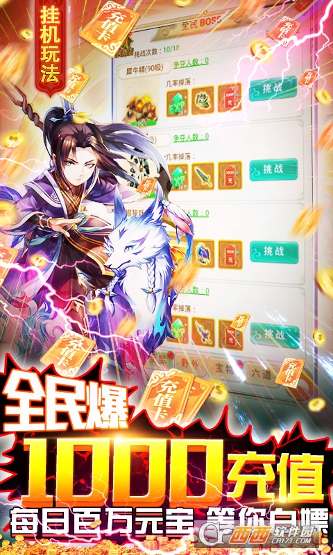 御天挂机爆千充版