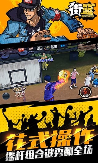 街篮360版