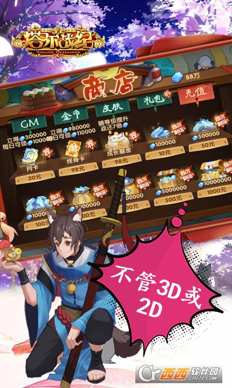 塔尔战纪1元商店版