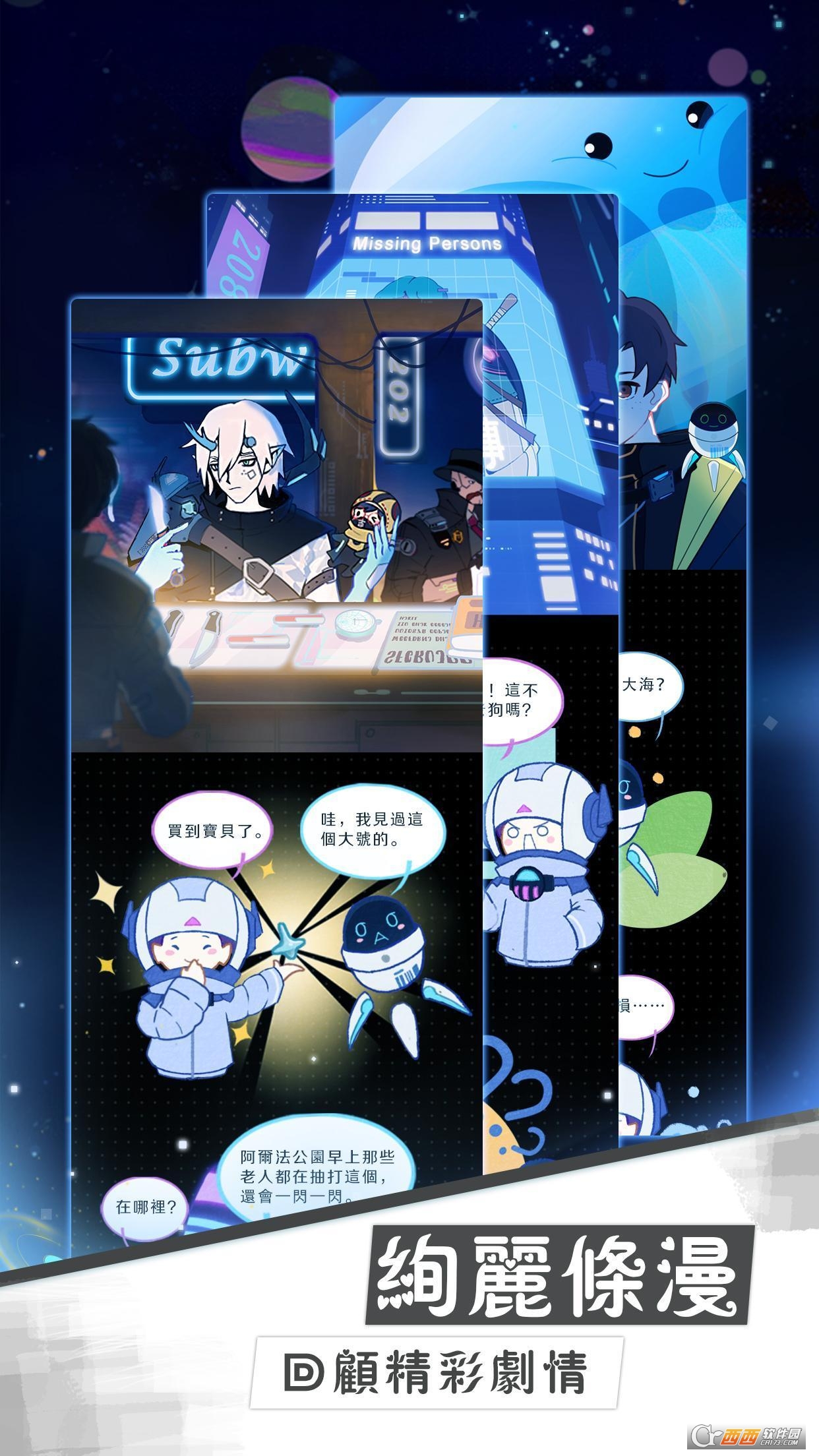 星际旅人汉化版