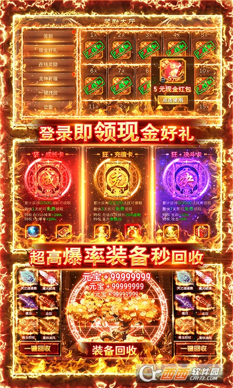 君临传奇打金版