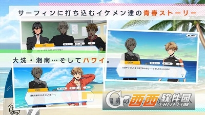 来冲浪吧美少年游戏