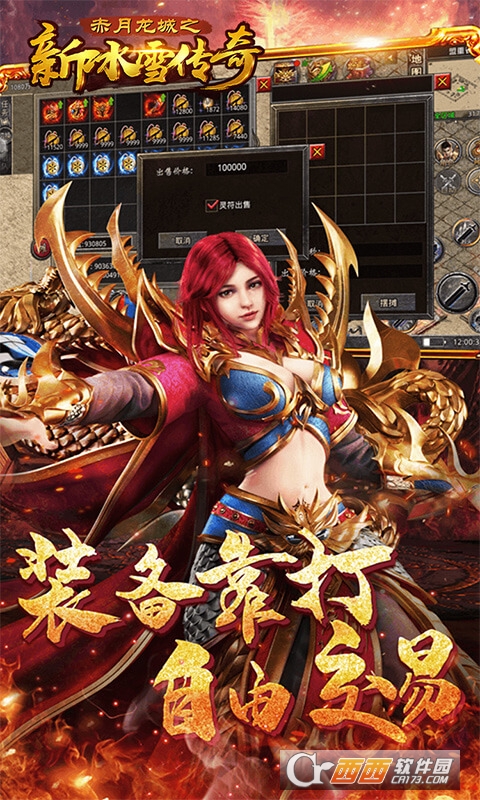 赤月龙城之新冰雪传奇高爆版