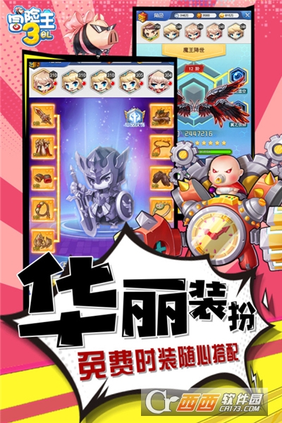 冒险王3OL无限金币