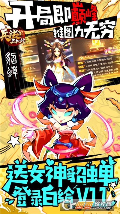 兵法三十七计手游360版