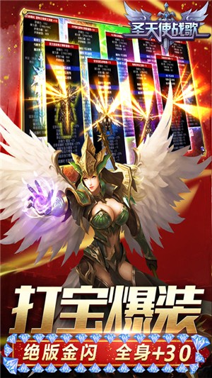 圣天使战歌超v版