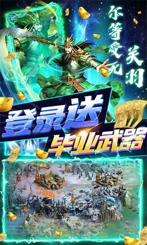 快打三国志飞升版