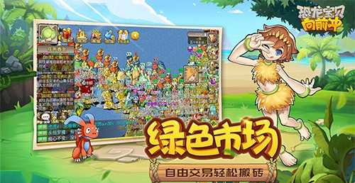 恐龙宝贝向前冲