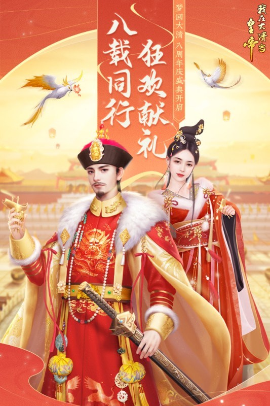 我在大清当皇帝满v版