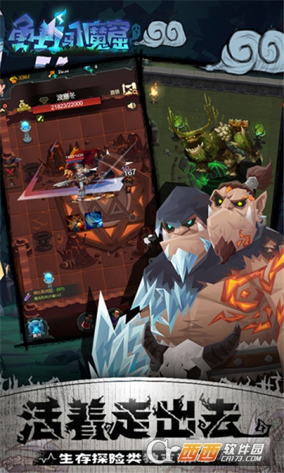 勇士闯魔窟折扣版