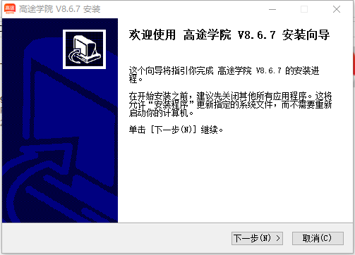 高途学院电脑版