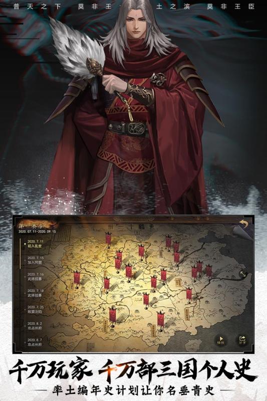 率土之滨军师联合九游版