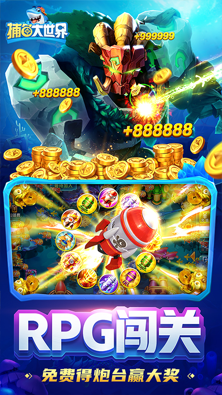 捕鱼大世界华为手机版