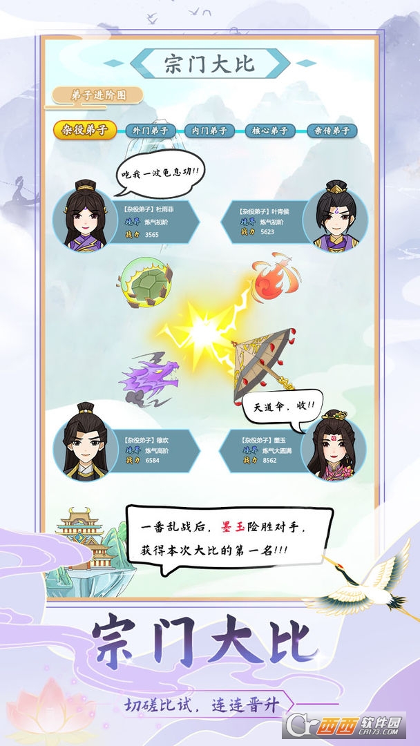 修仙门派模拟器