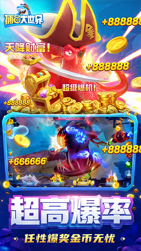 捕鱼大世界vivo版